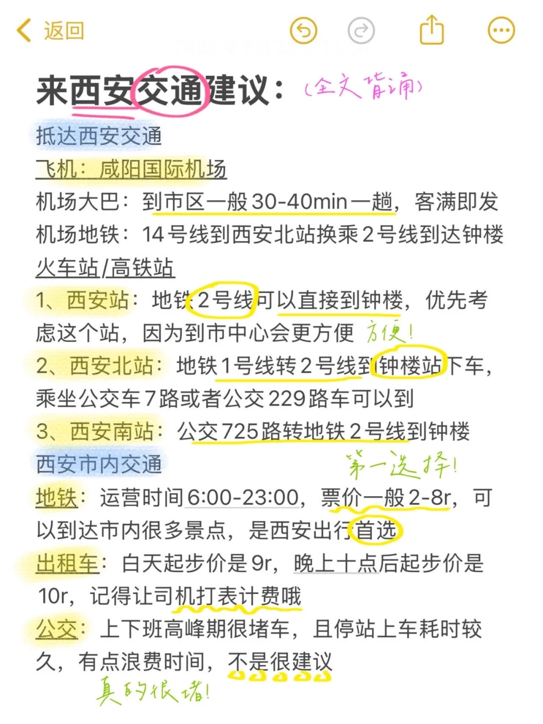 J人手写版8月西安旅游攻略✍️不看千万别来！
