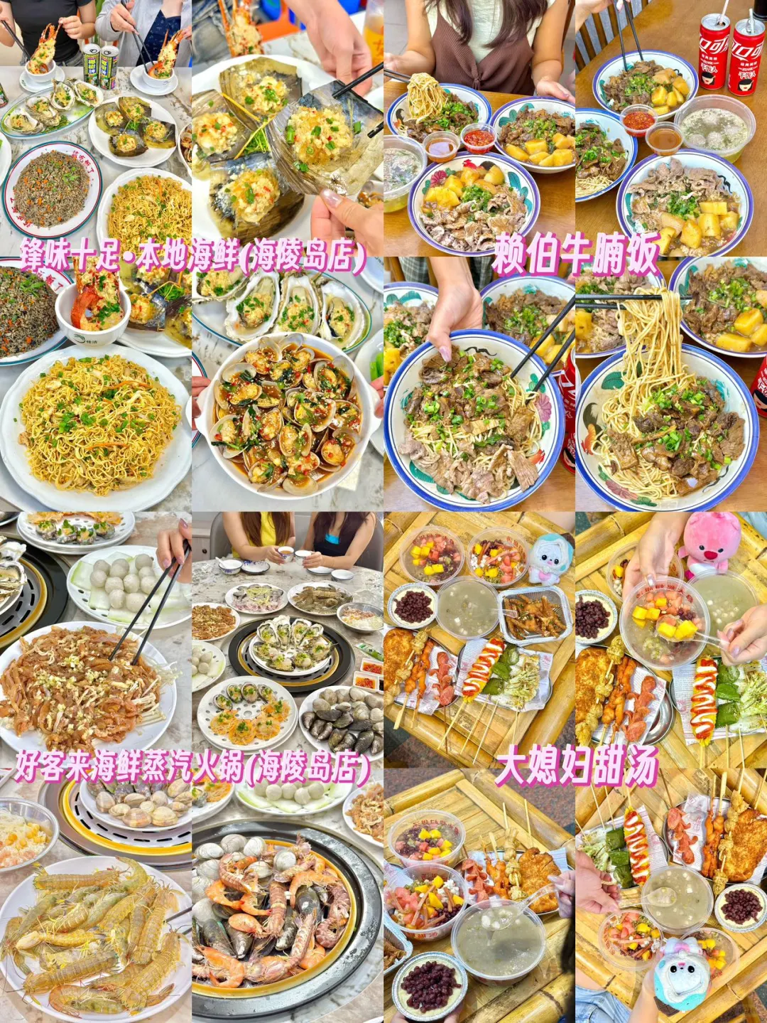 当J人海陵岛回来后，熬夜整理的攻略✈-