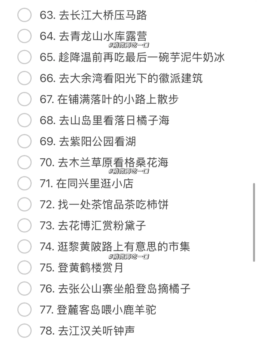 《关于我在武汉🍂秋天可以做的100件小事…》