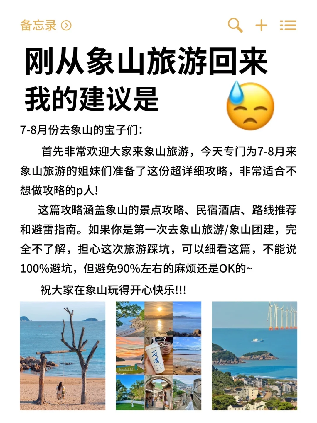 7-8月象山旅游通知💯超全打卡攻略
