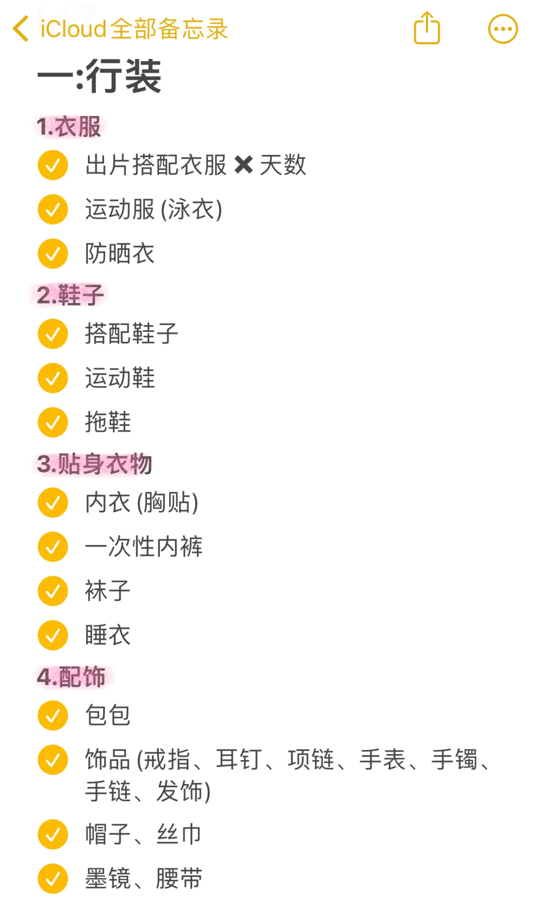 超全版旅游清单‼️