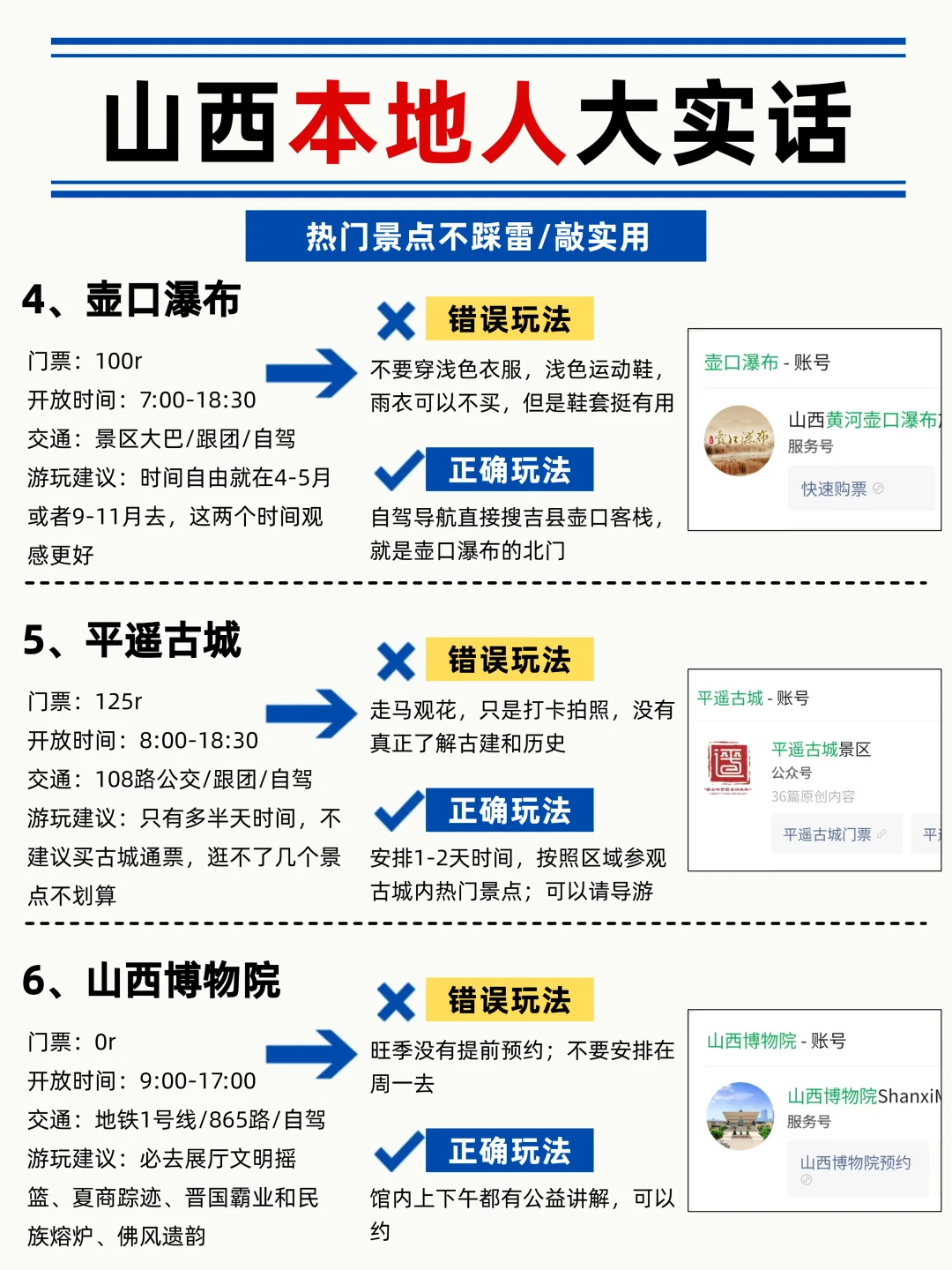 山西本地人大实话❗景点不踩雷🔥