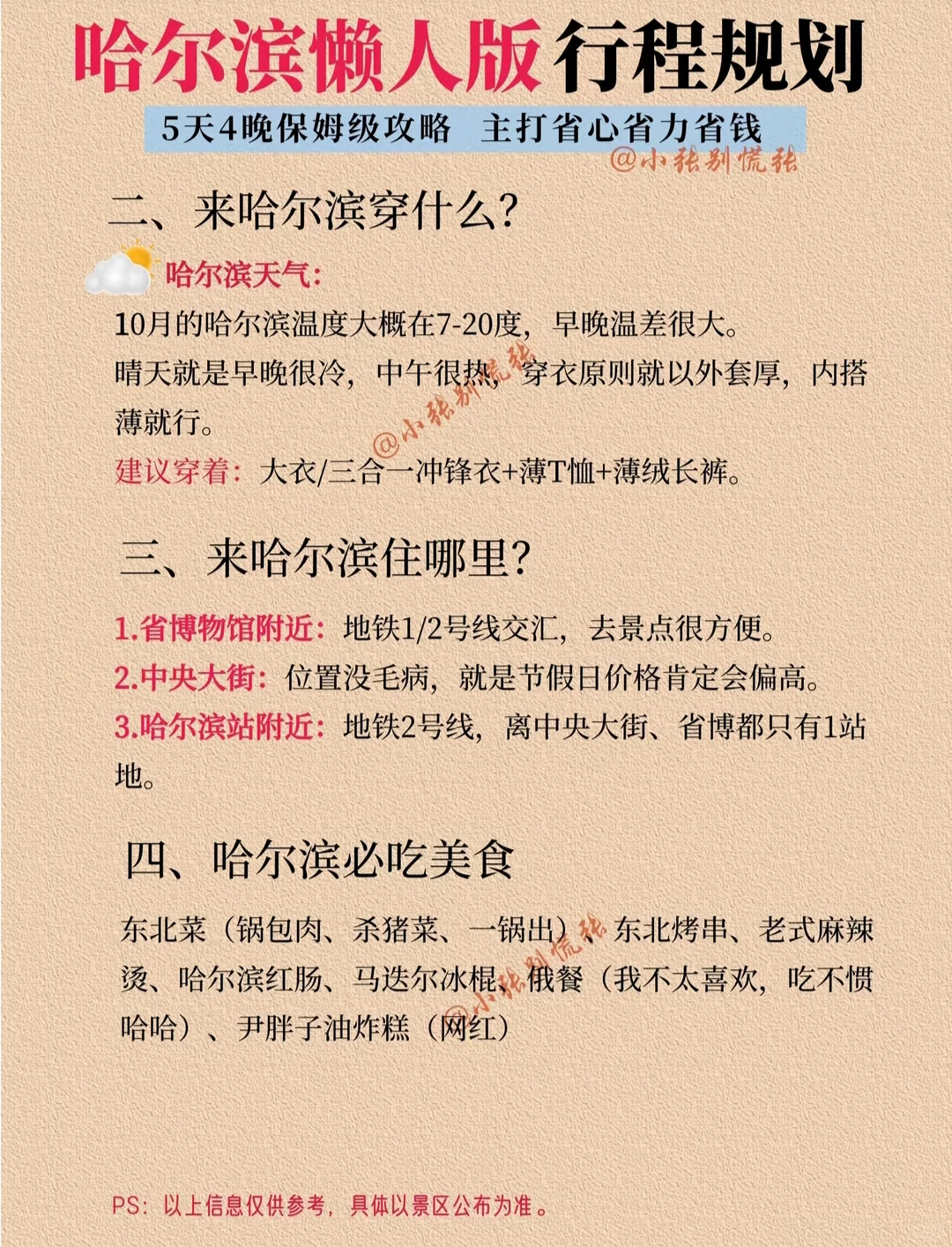 哈尔滨懒人版行程规划