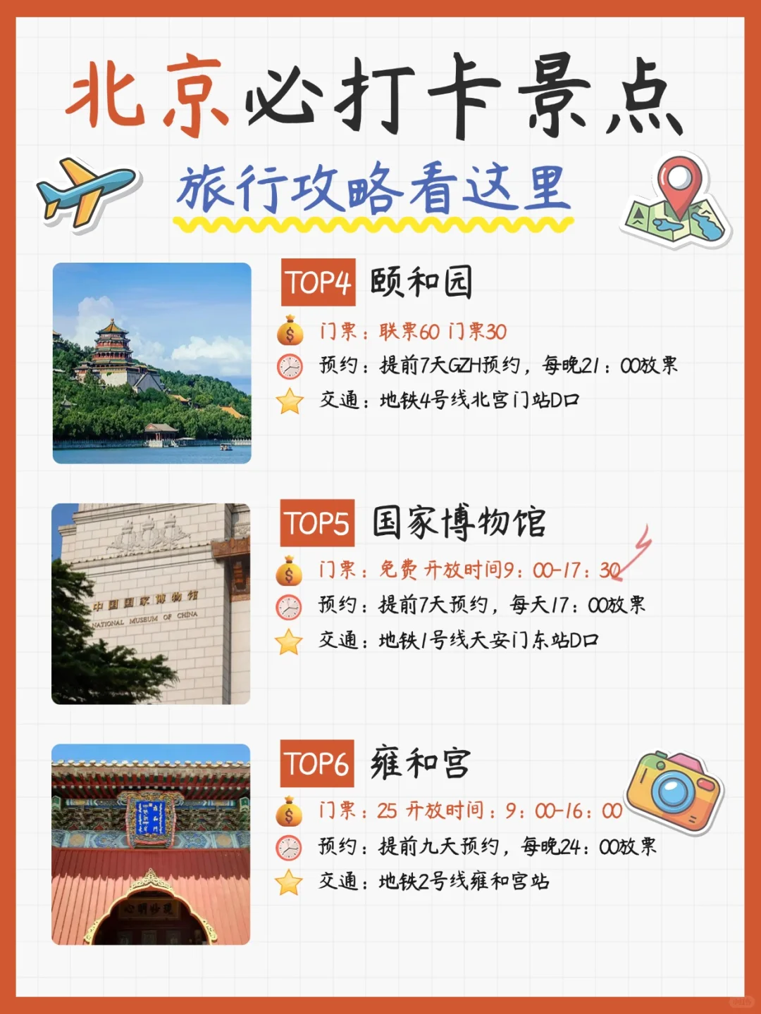 来北京怎么逛👏帮你总结好了请收藏😍