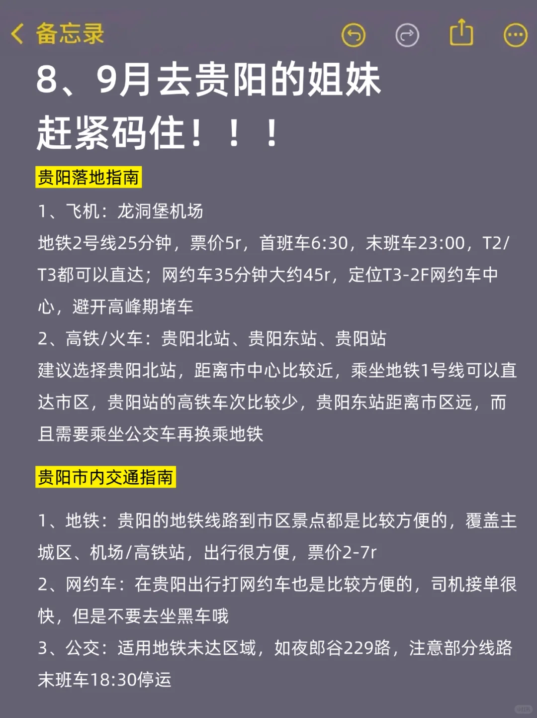 8-9🈷️来贵阳旅游的！都看这篇攻略