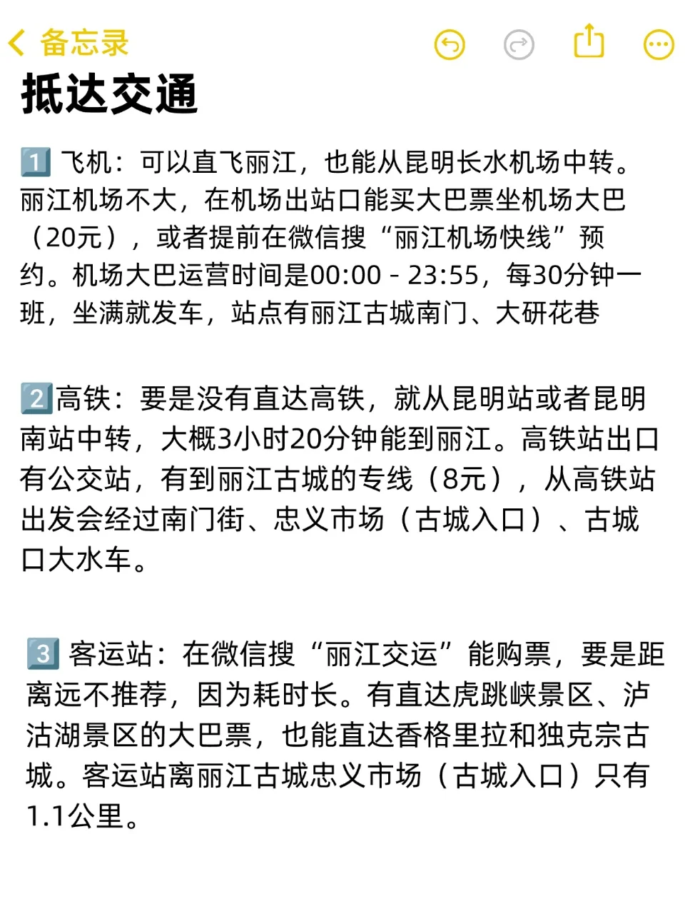本J对自己做的丽江攻略甚是满意