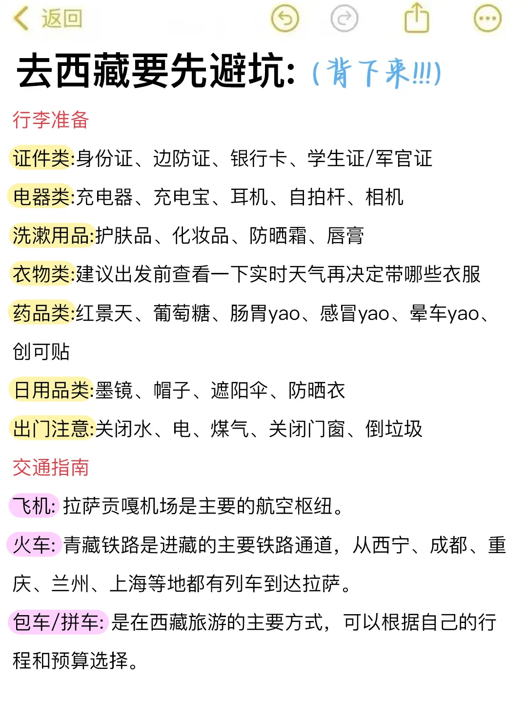 去西藏前，听点不一样的大实话…