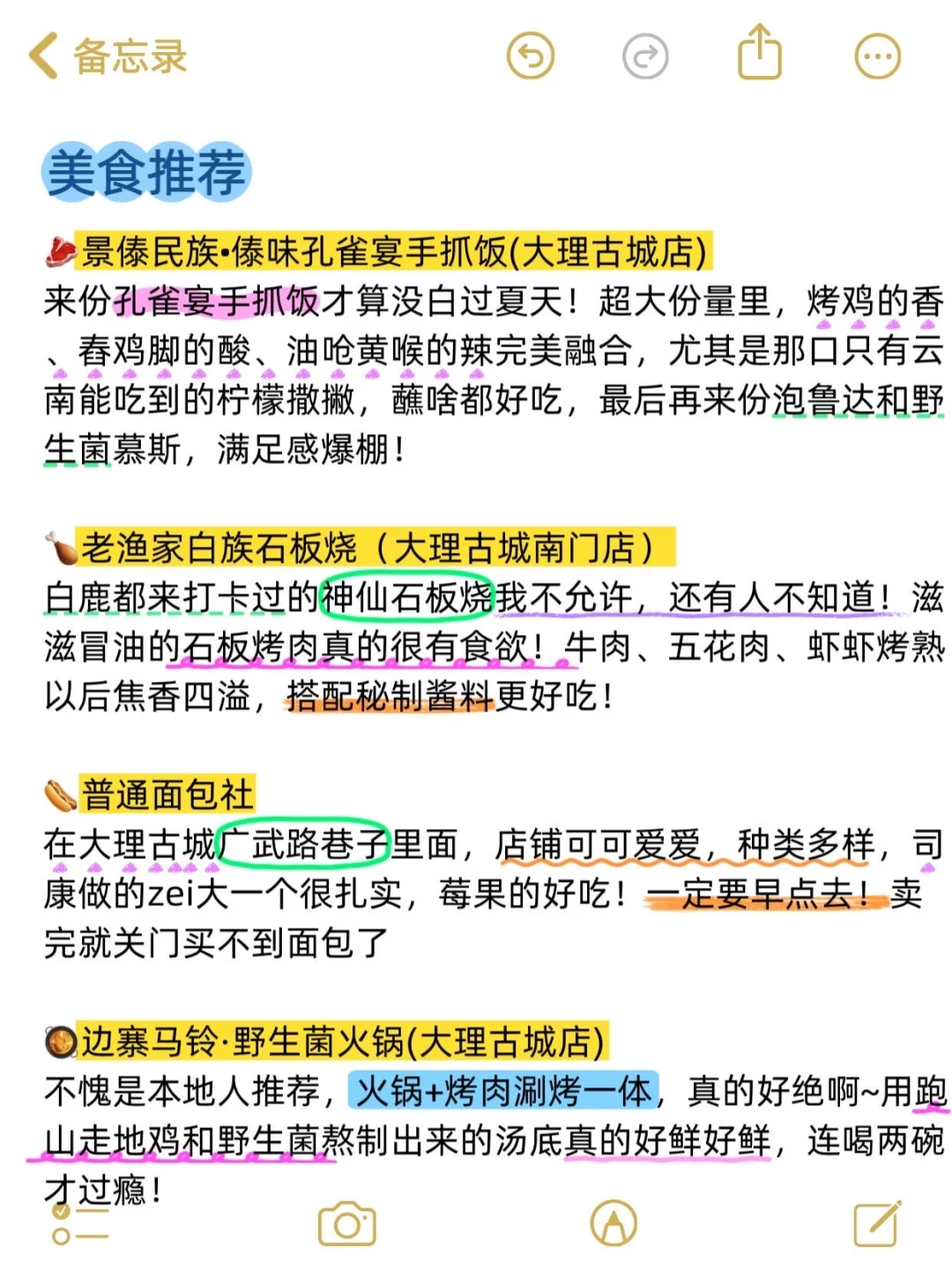为什么去大理前没看到这篇，崩溃中。。。