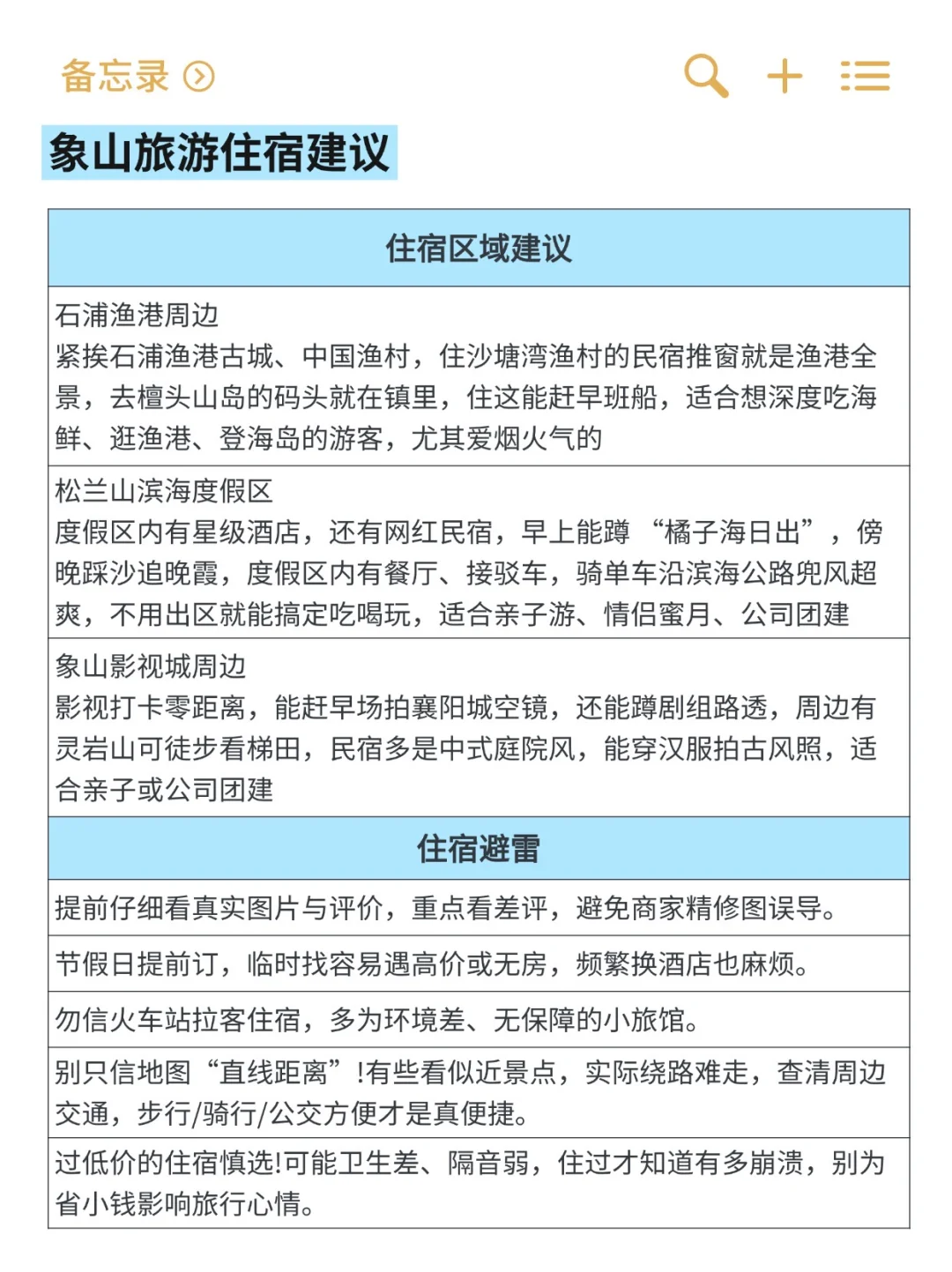 7-8月象山旅游通知💯超全打卡攻略