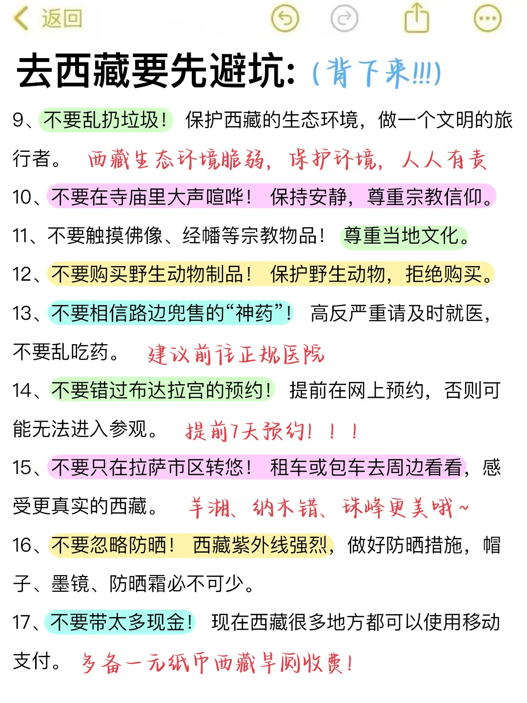 去西藏前，听点不一样的大实话…