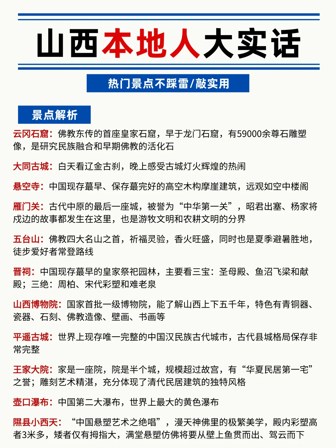 山西本地人大实话❗景点不踩雷🔥