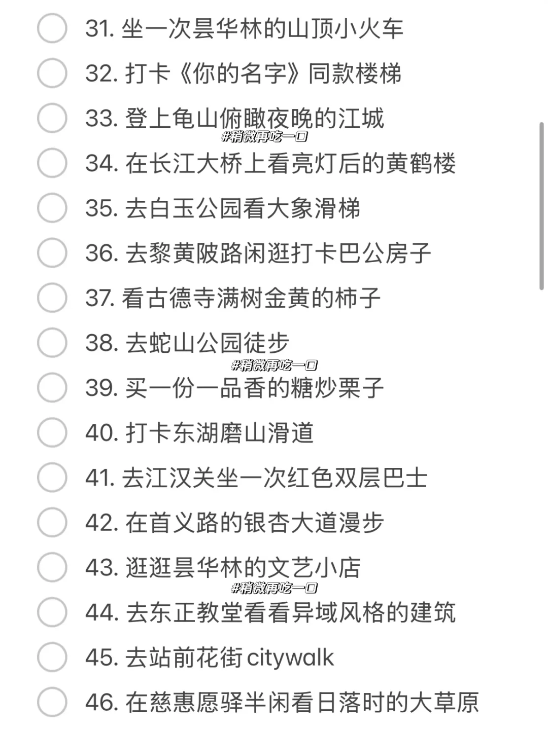 《关于我在武汉🍂秋天可以做的100件小事…》