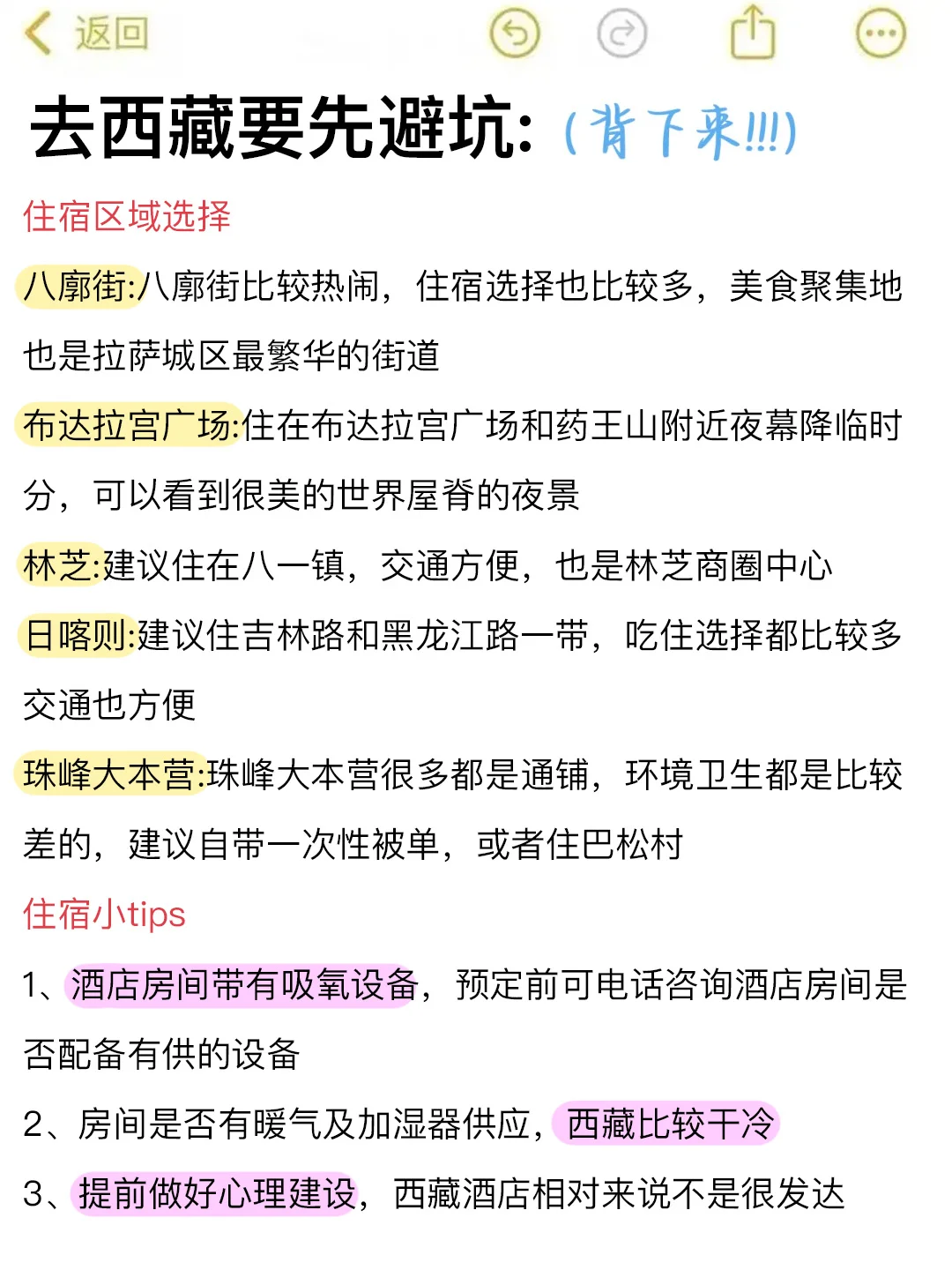 去西藏前，听点不一样的大实话…