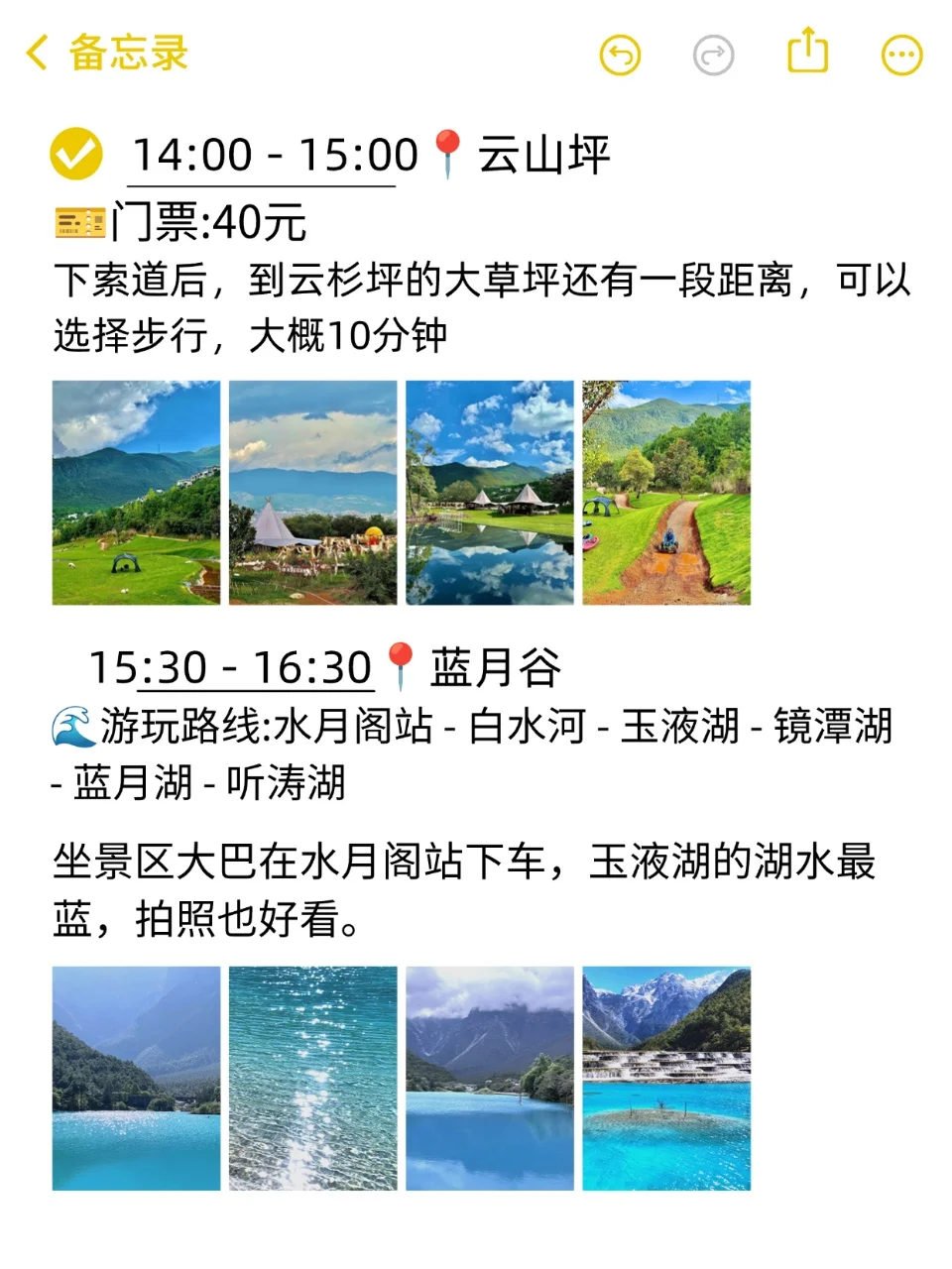 本J对自己做的丽江攻略甚是满意