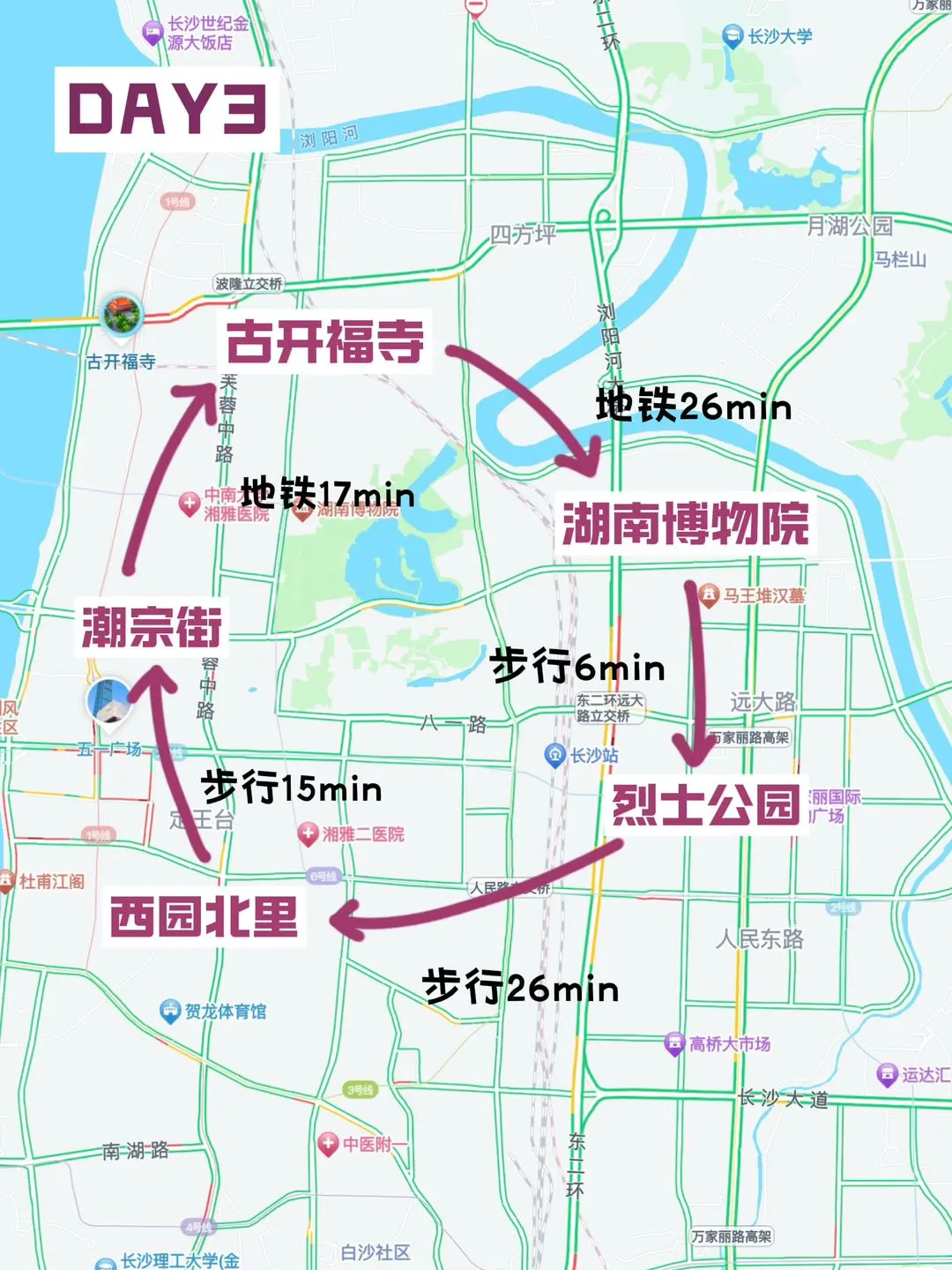 长沙《三天两晚》旅游攻略！！！超实用指南！！