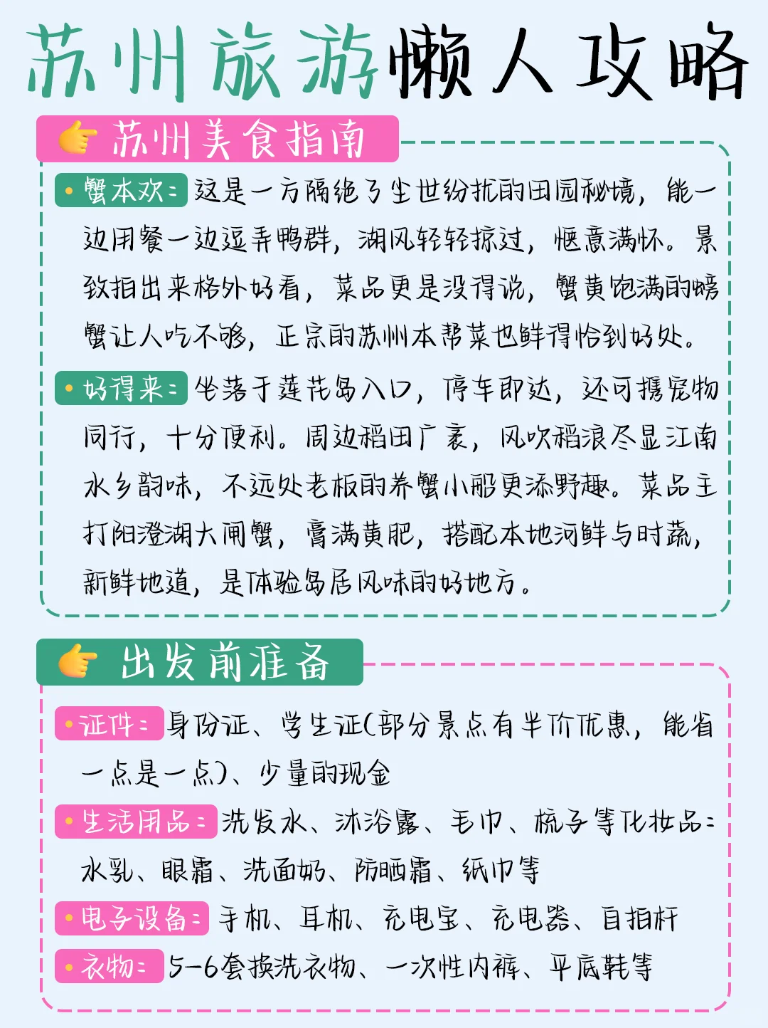 05 年女大亲测！😄苏州懒人旅游攻略来咯