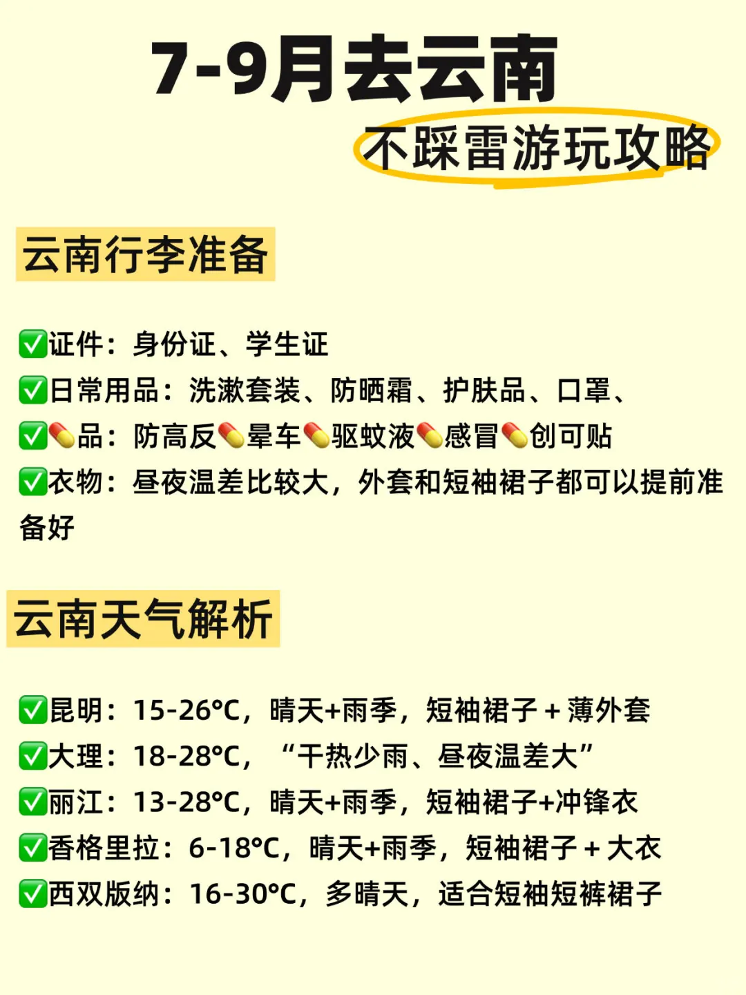 云南🌄刷爆朋友圈的绝美路线！附避坑指南✨