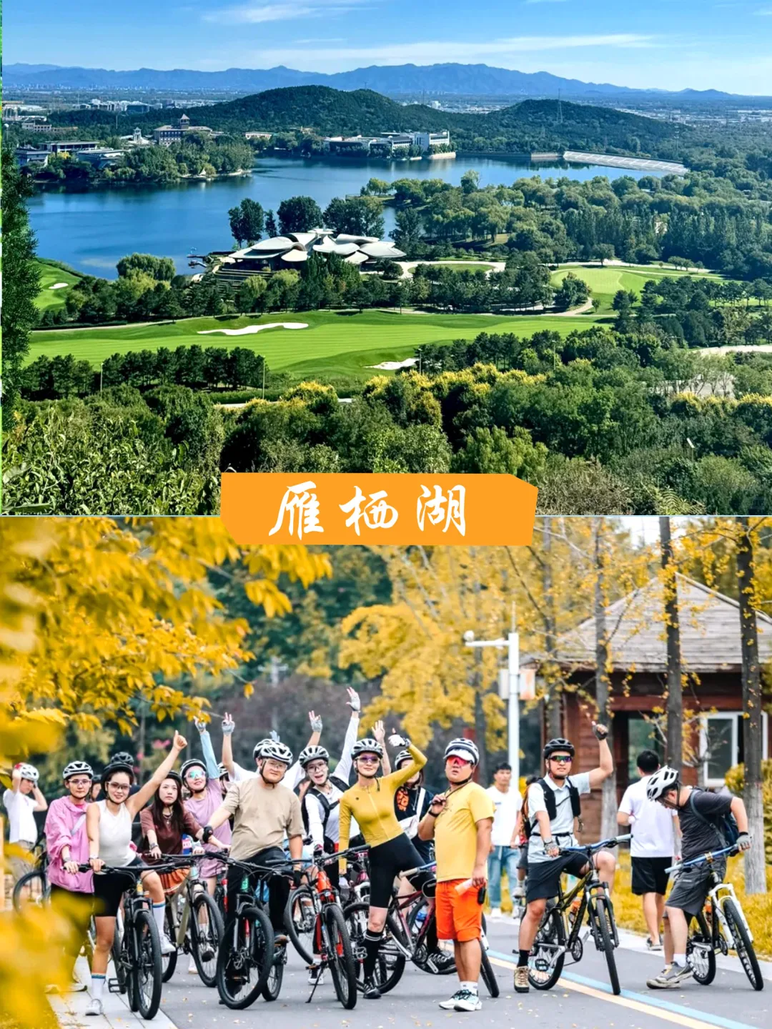 北京周边两天一夜团建地点|8个热门目的地