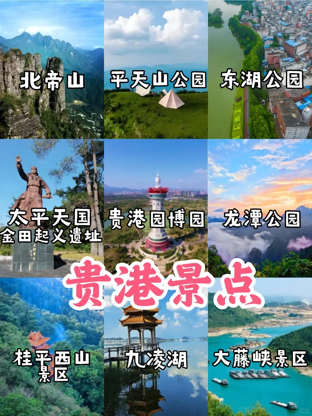 🔥广西旅游地图【国庆去哪看这里】🥳