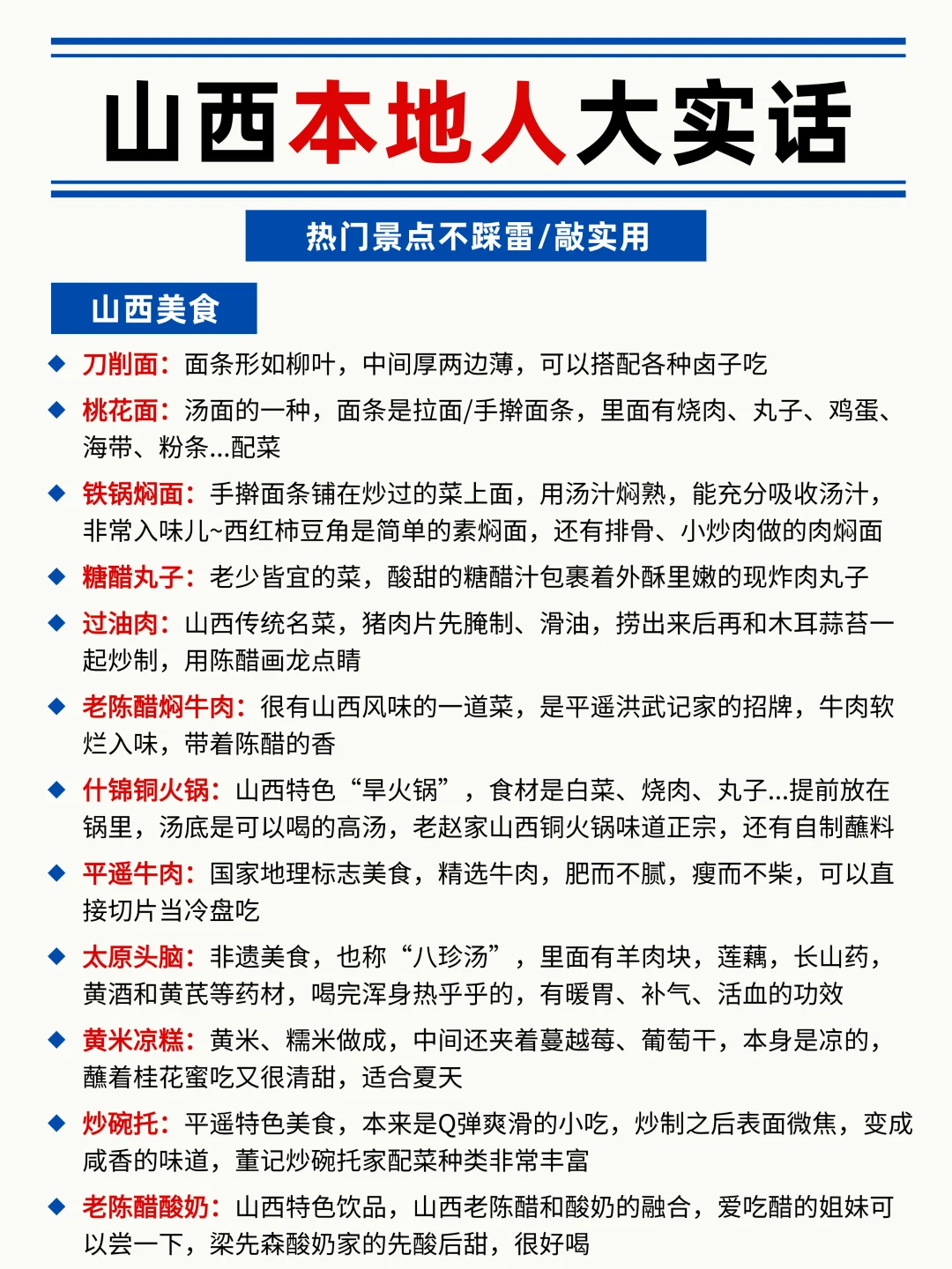 山西本地人大实话❗景点不踩雷🔥