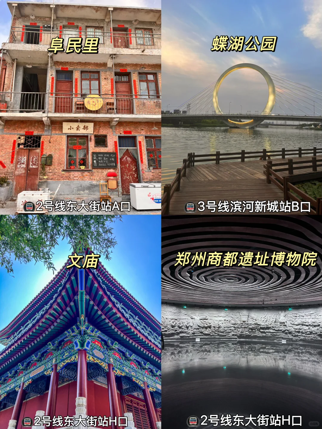 郑州必打卡各区hot景点‼️全部整理好啦
