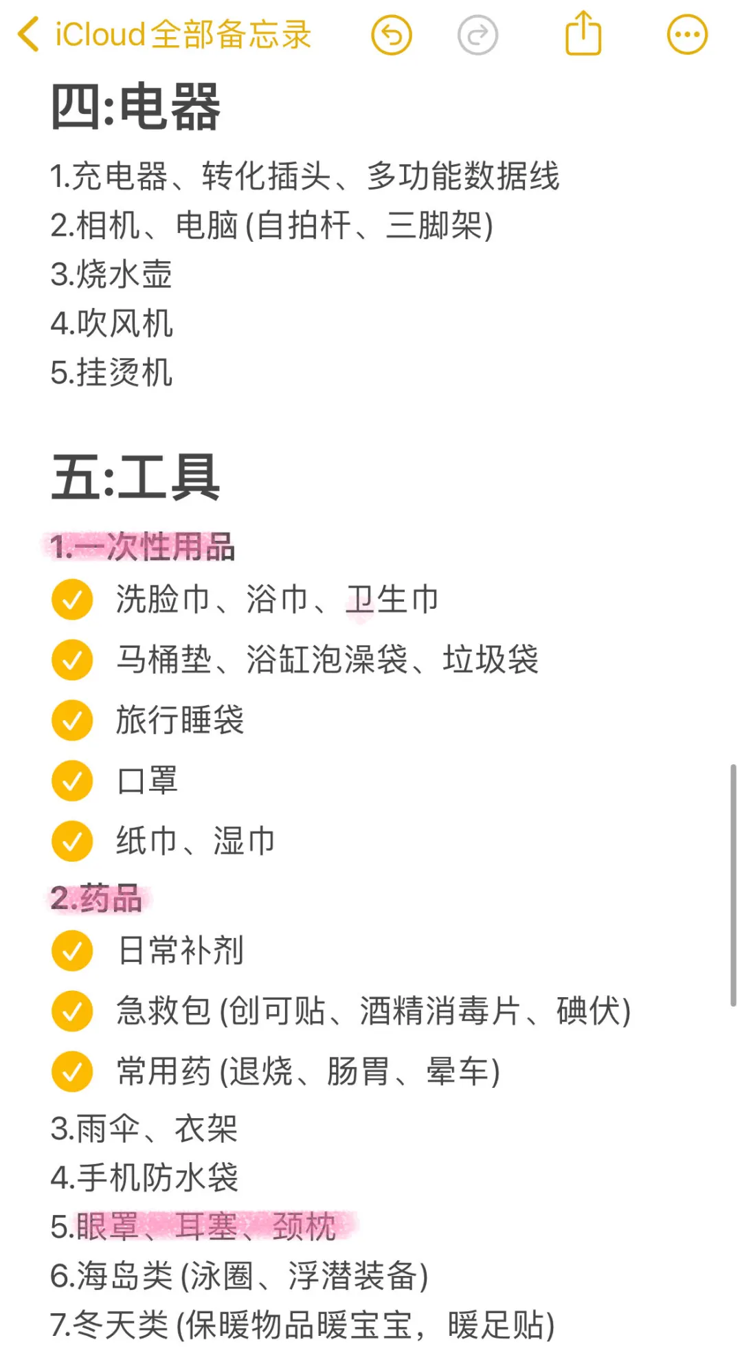 超全版旅游清单‼️