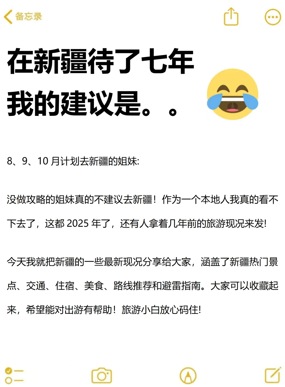 写给8-10月来新疆的姐妹，保姆级避雷攻略‼️