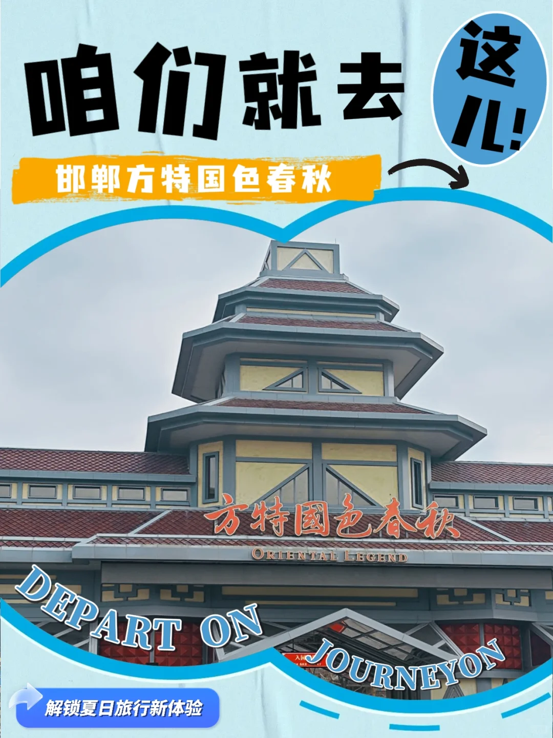 八月来玩！看完不踩雷！老司机攻略！