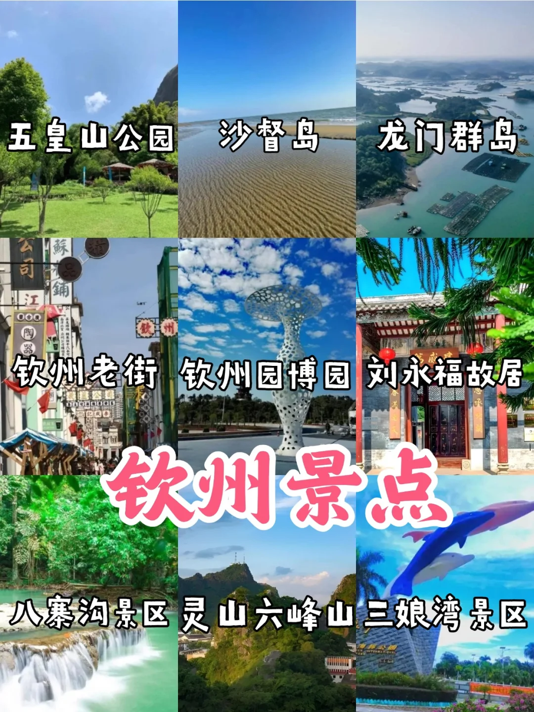 🔥广西旅游地图【国庆去哪看这里】🥳