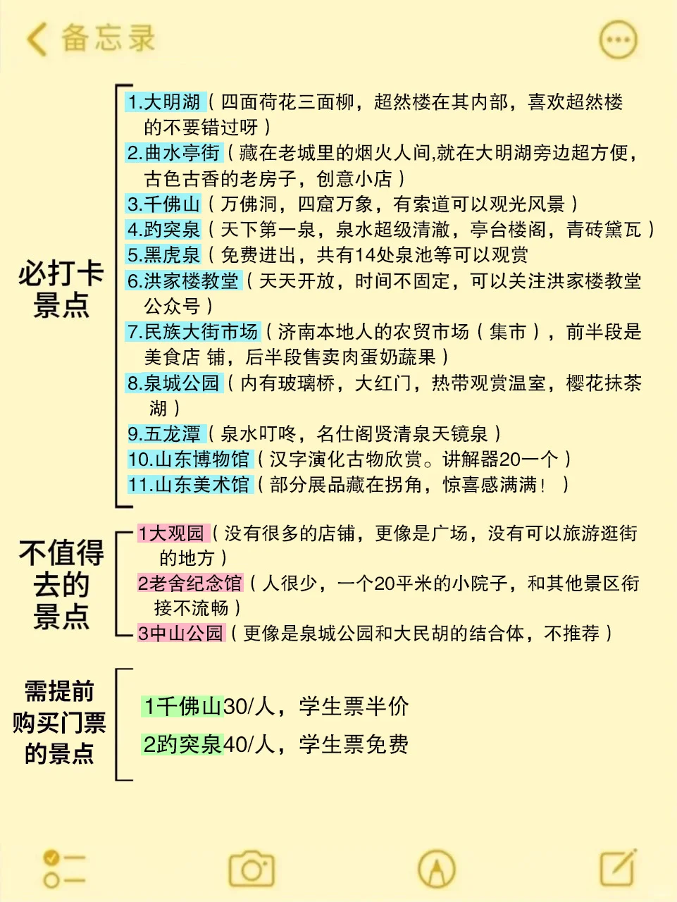 10月国庆来济南旅游不看这篇攻略‼小心被宰.