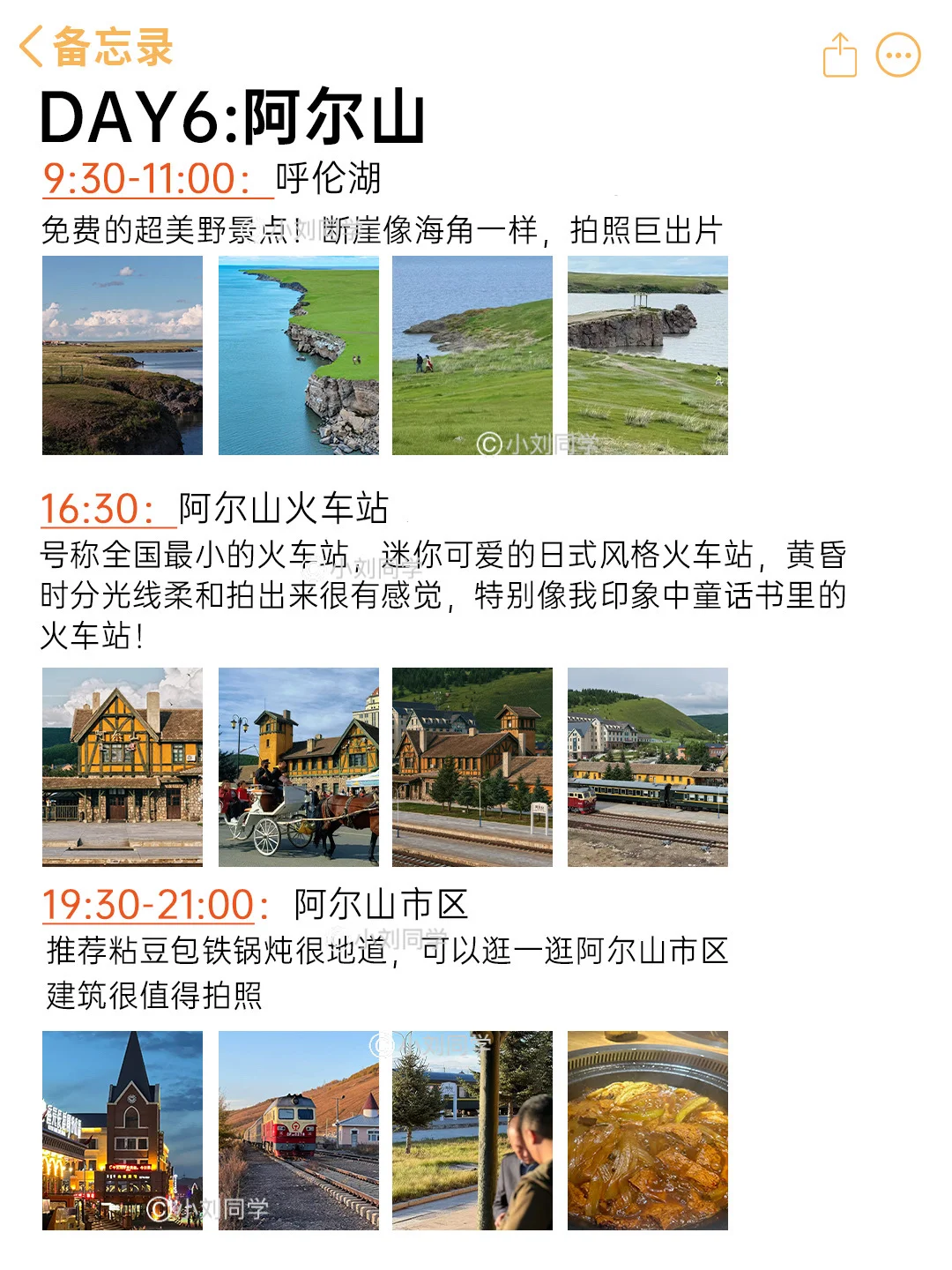INTJ的👉阿尔山+大兴安岭+呼伦贝尔旅行攻略