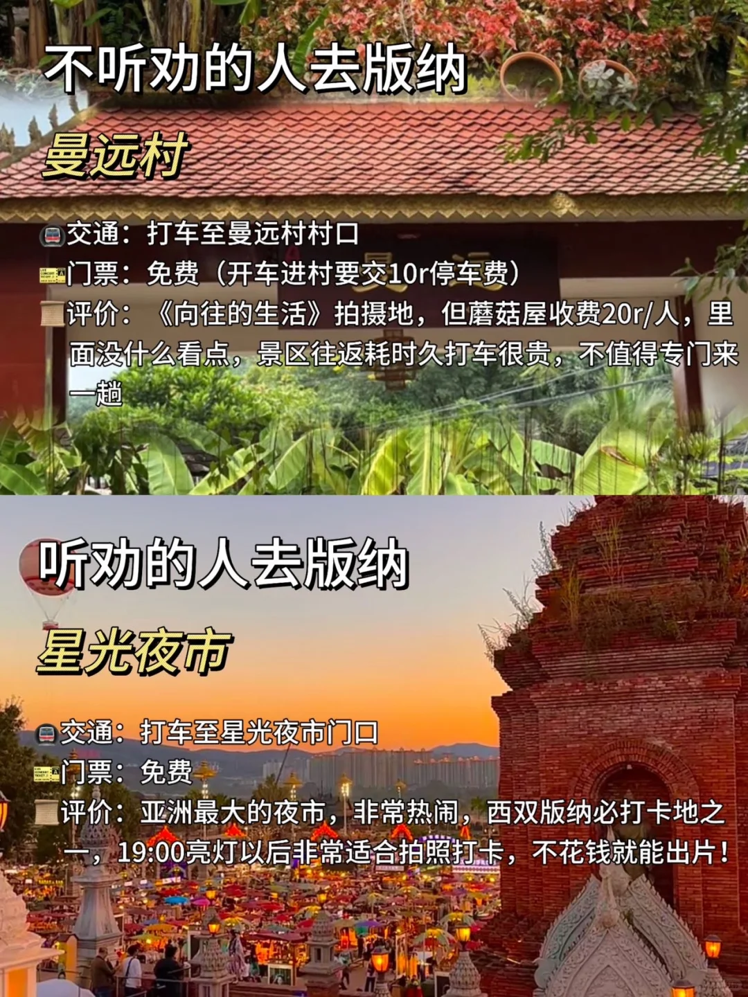 旅游旺季去版纳‼️热门景点不听劝vs听劝