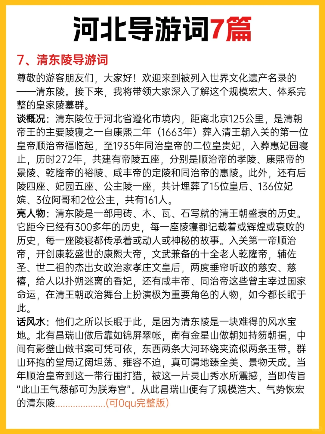 2025河北省导游词7篇完整版，建议收藏！