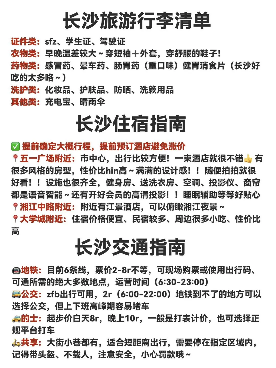长沙《三天两晚》旅游攻略！！！超实用指南！！