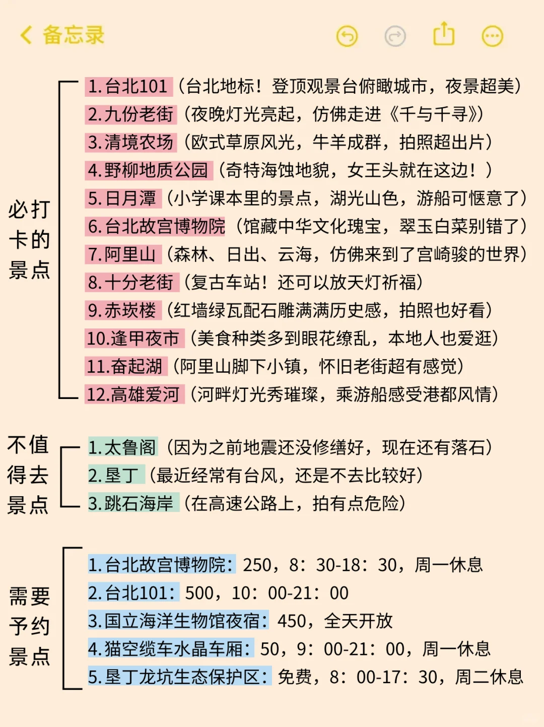 送给9-10月去台湾旅游的姐妹们🤗