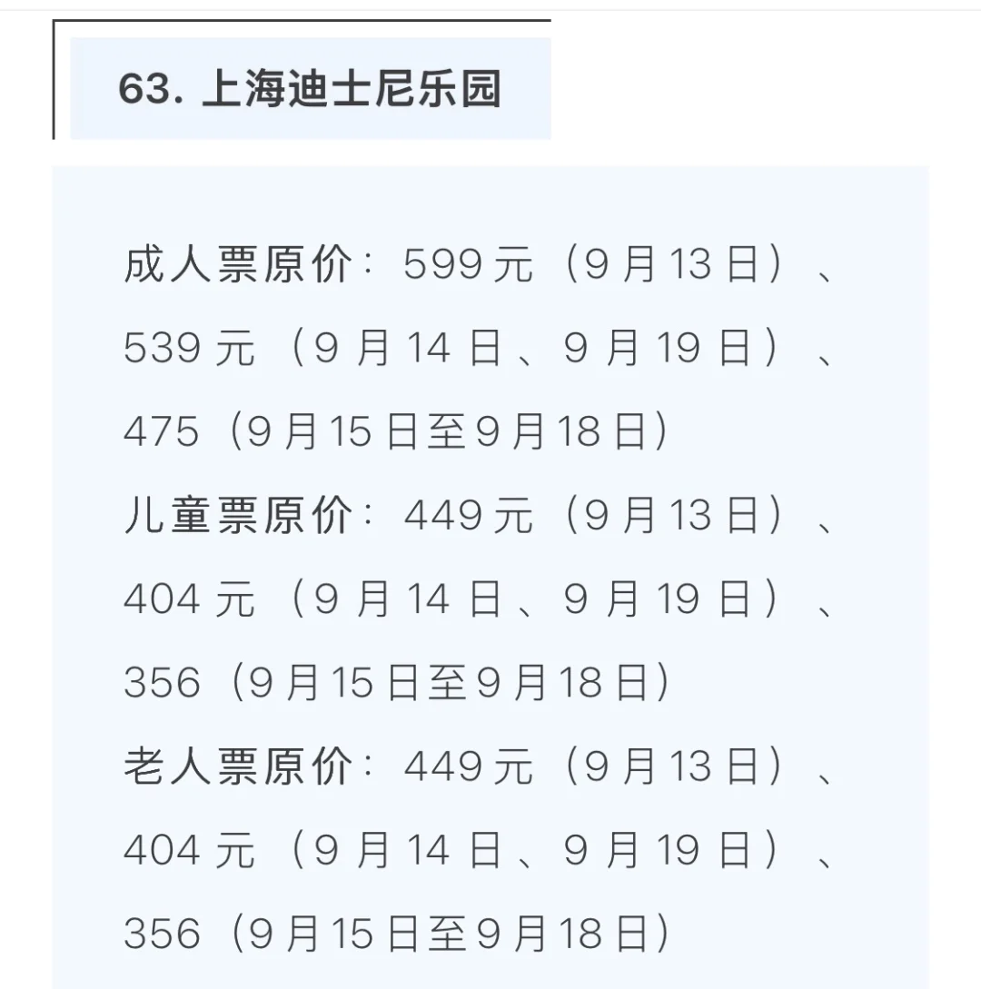上海旅游节来了，63家景区半价