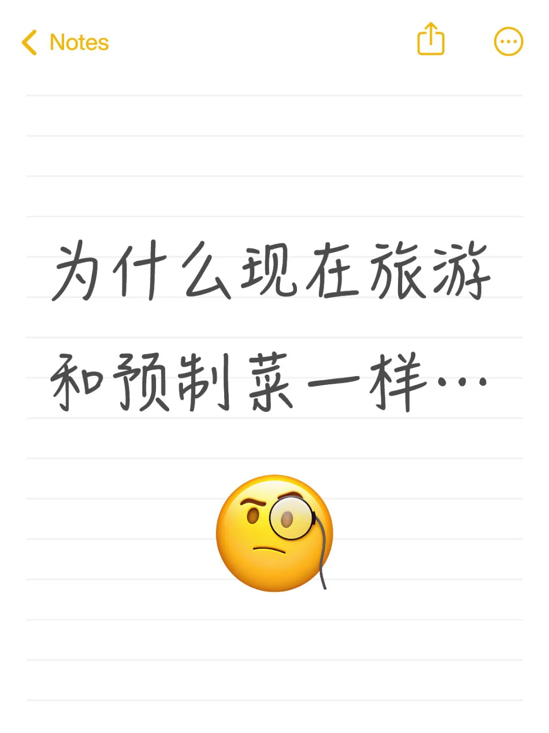 有没有什么新的旅行方式？
