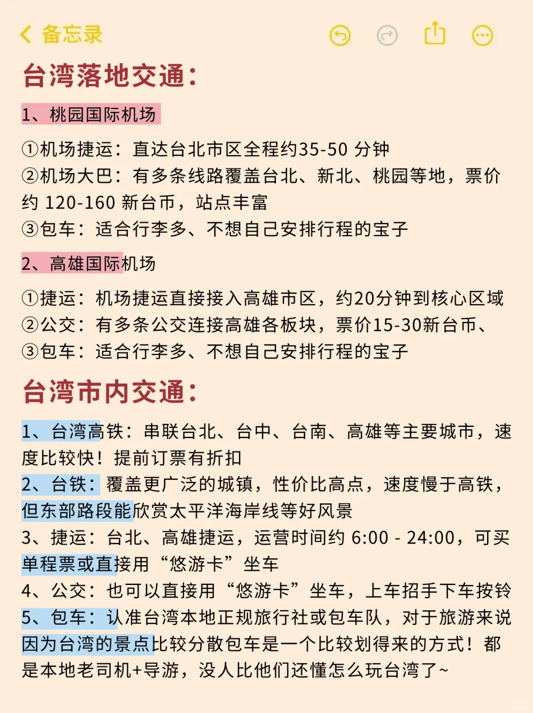送给9-10月去台湾旅游的姐妹们🤗