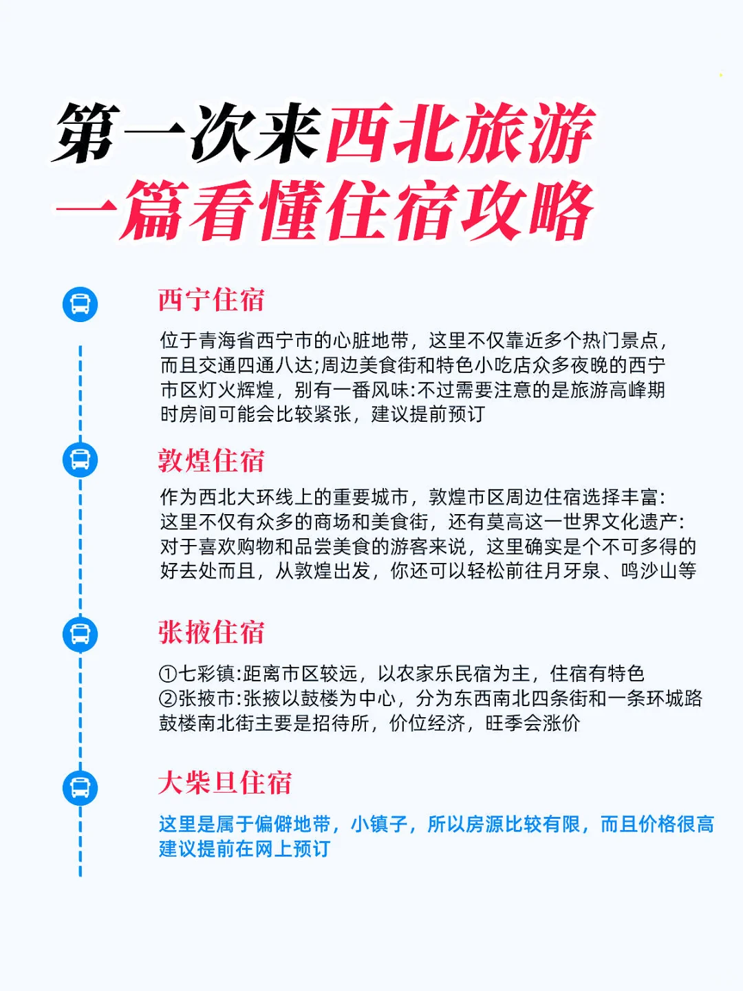 📍大西北旅行攻略｜带你感受五彩斑斓的世界