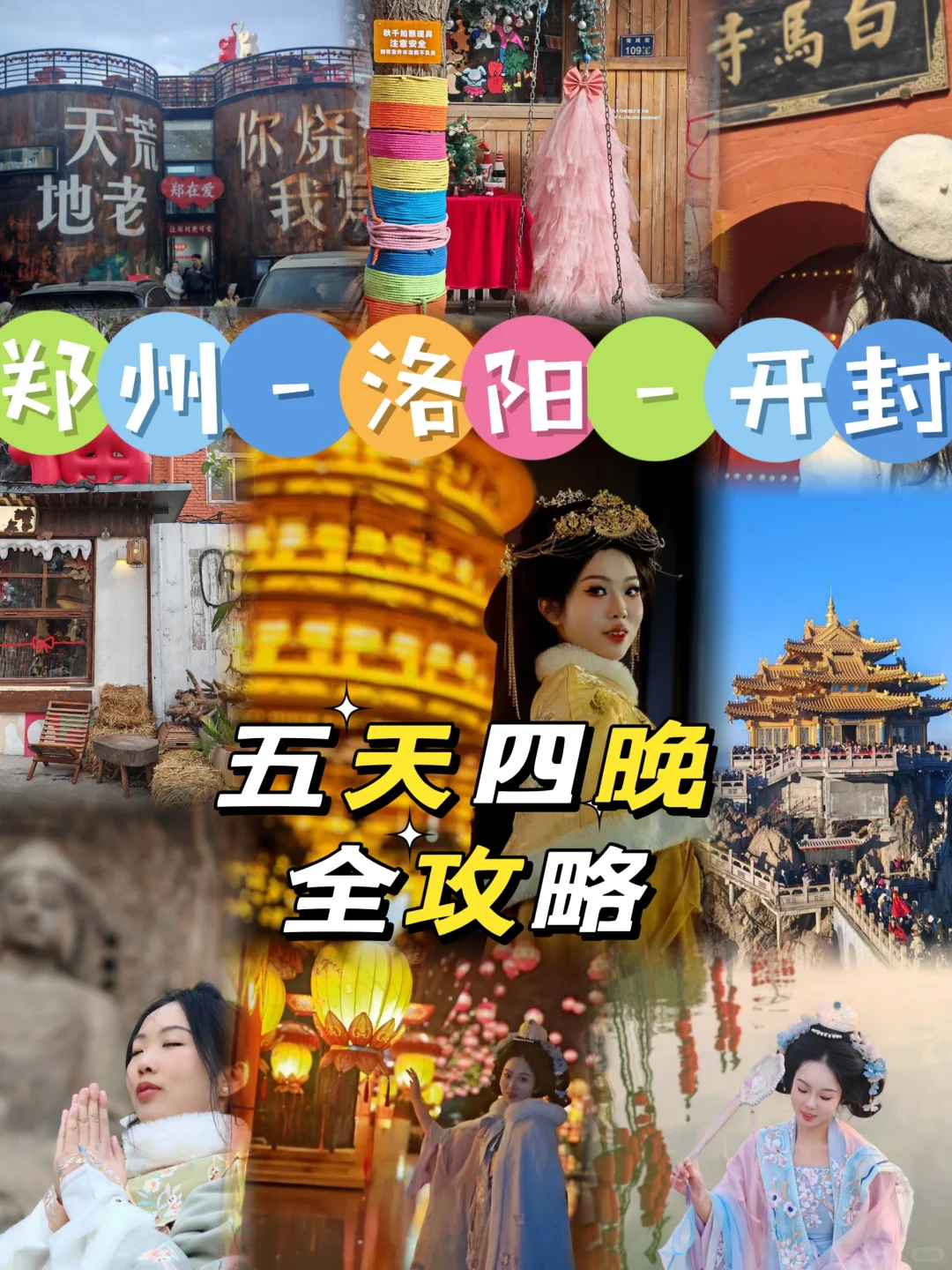 人均💰1800畅玩河南一周|附打卡景点+行程