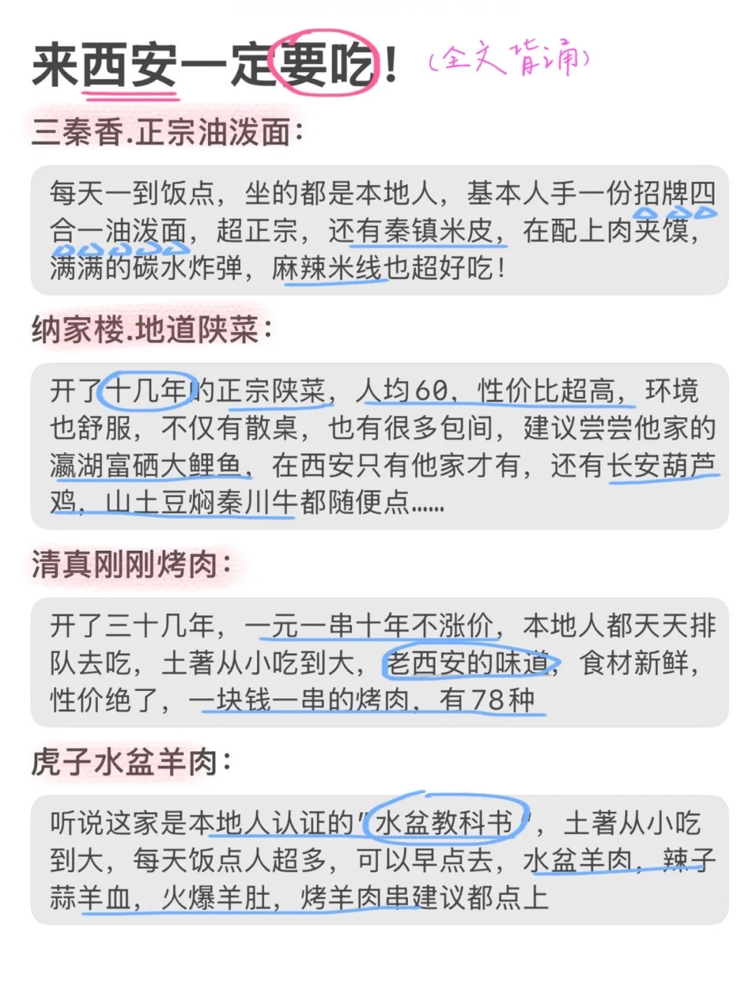 J人手写版8月西安旅游攻略✍️不看千万别来！