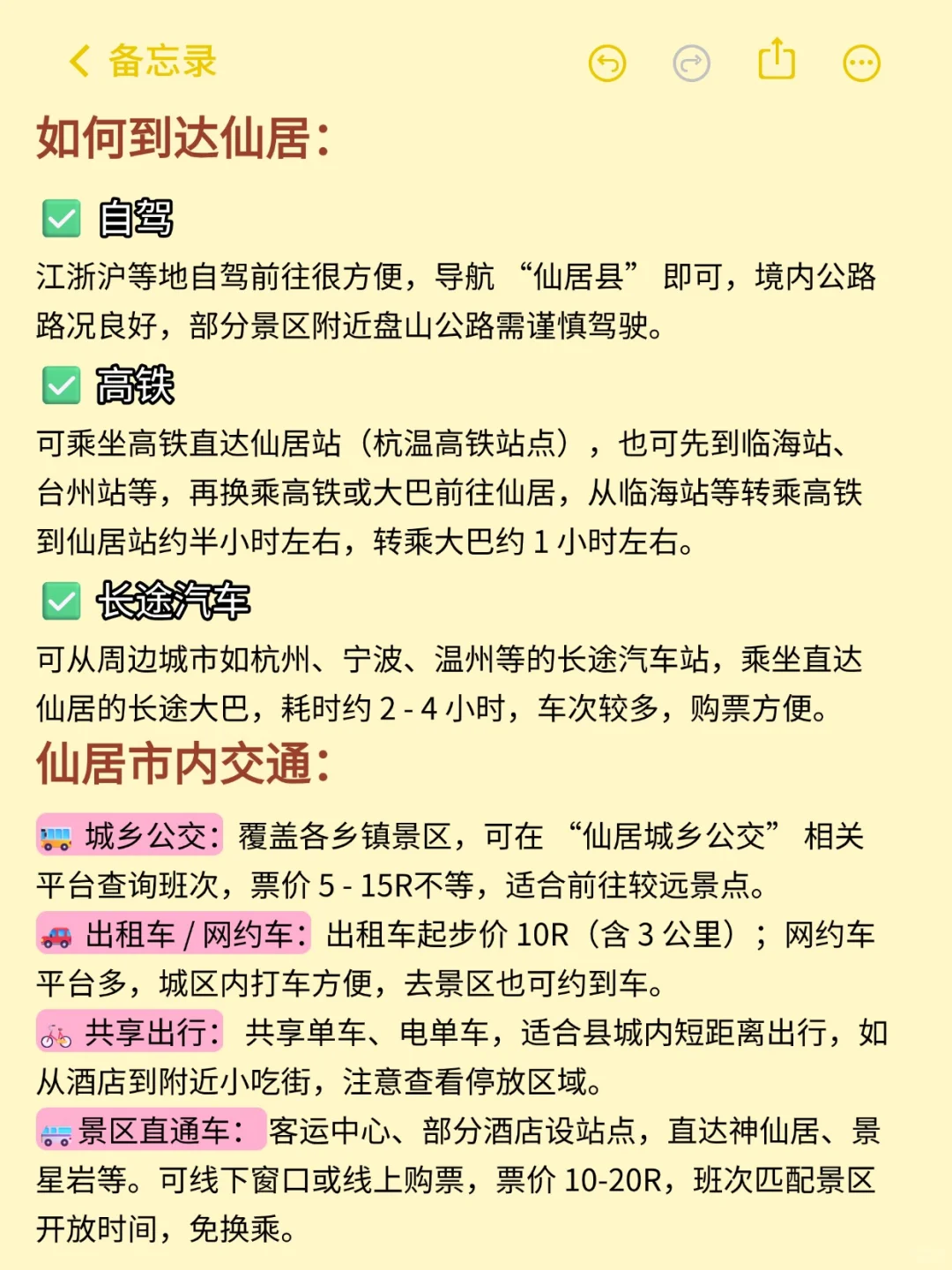 9-10🈷️来仙居玩的！别怪我没提前告诉你