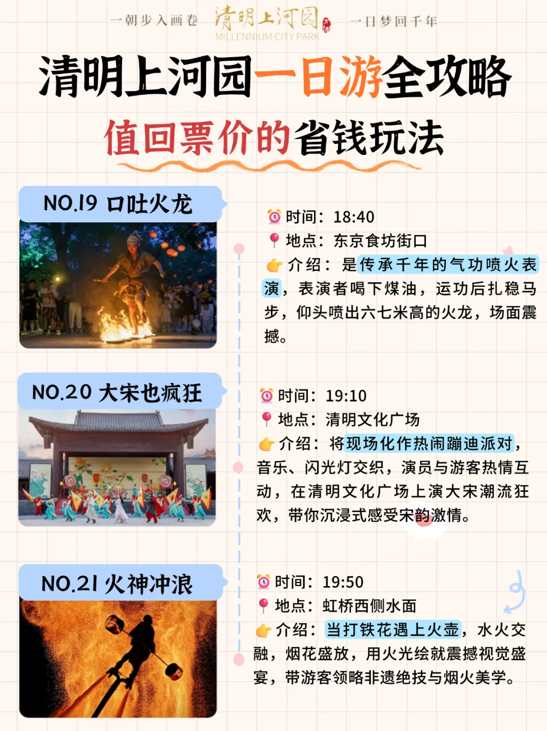 清明上河园这样玩 值回票价！