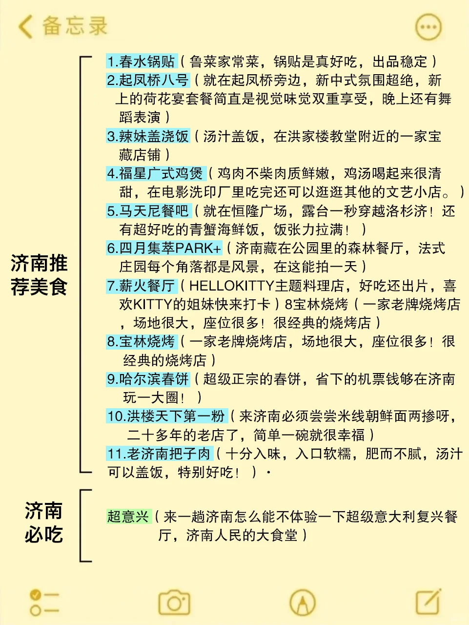 10月国庆来济南旅游不看这篇攻略‼小心被宰.