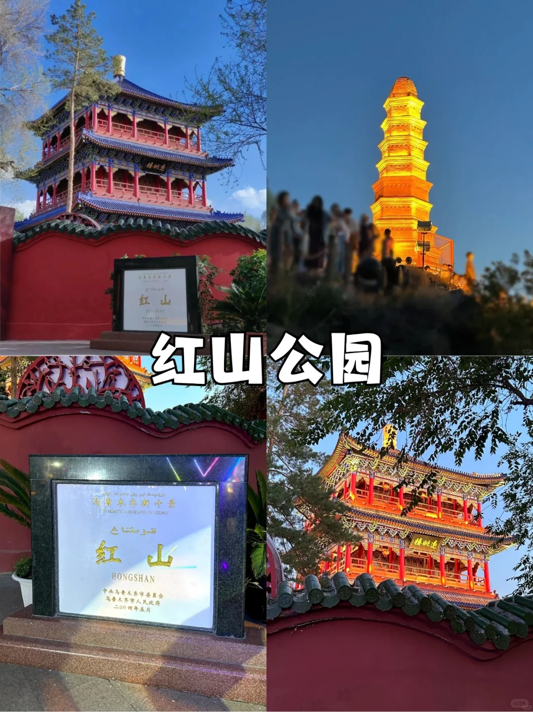 乌鲁木齐十个必打卡景点，每一个都让人惊艳