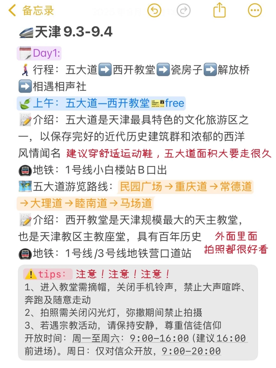 被J人闺蜜的天津旅游攻略安利！P人速抄🎉