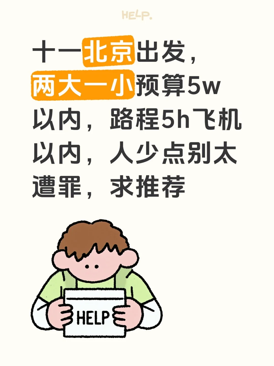 十一穷游