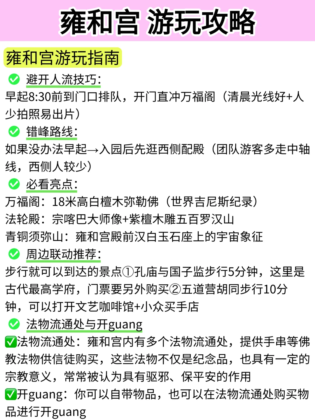 去雍和宫前要知道的…