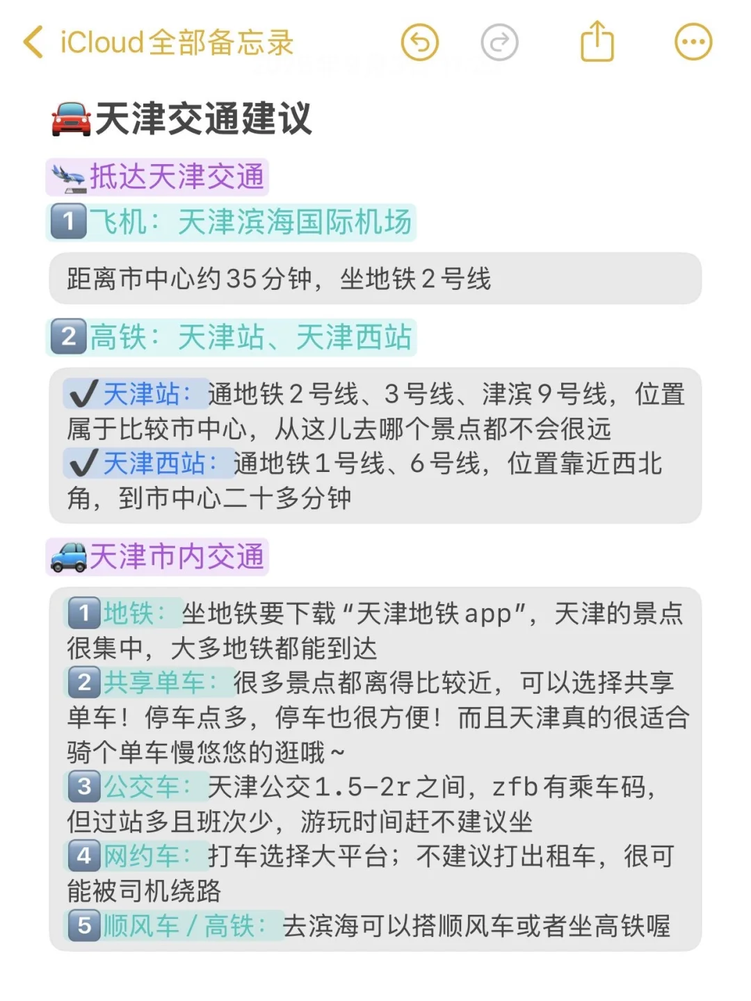 被J人闺蜜的天津旅游攻略安利！P人速抄🎉