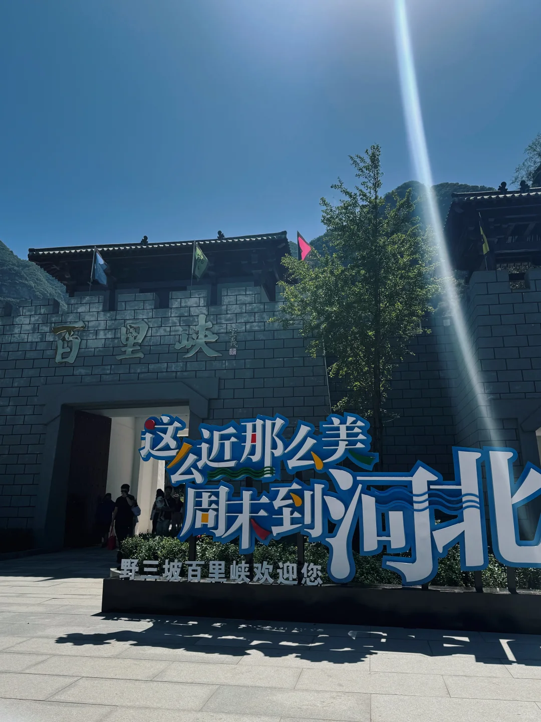 📍这么近 那么美 周末到河北⛰️5A级景区